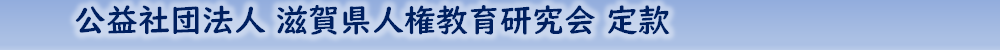 定款 定款